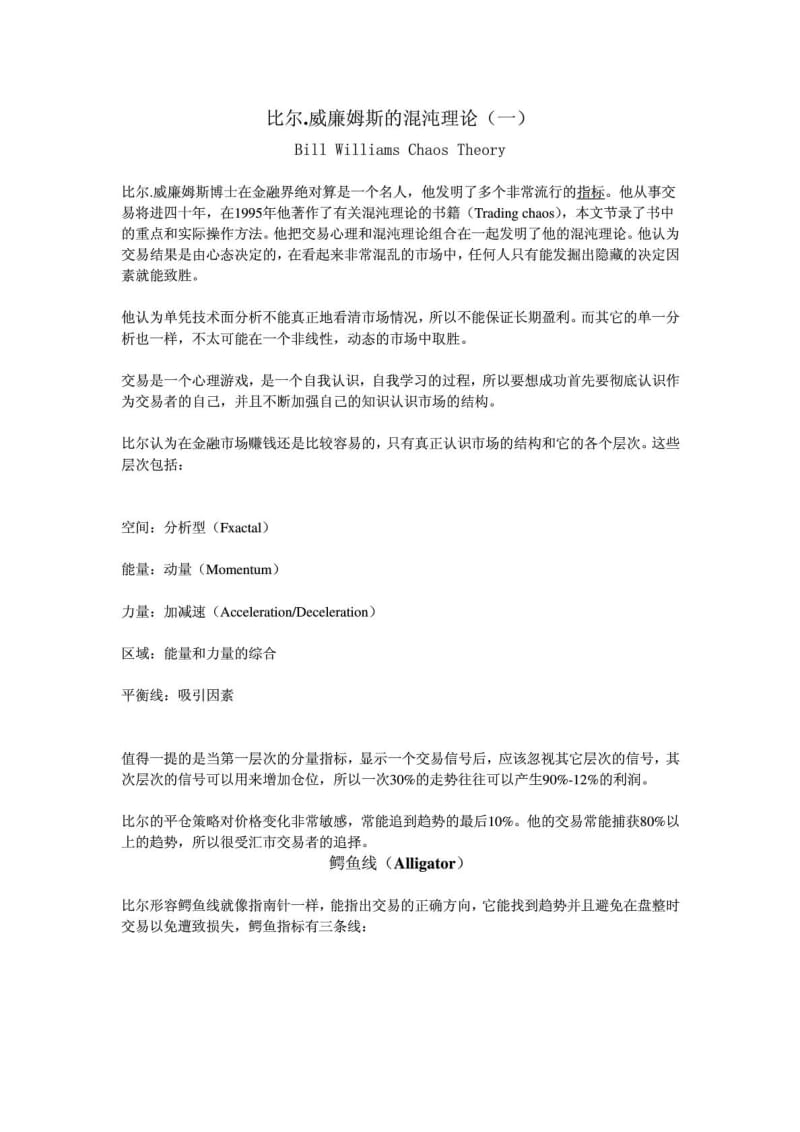 比尔威廉姆斯的混沌理论.doc_第1页