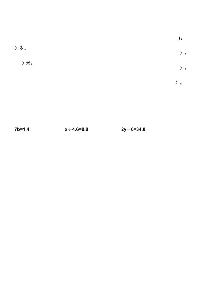 四年级下册数学解方程练习题58146.docx_第2页