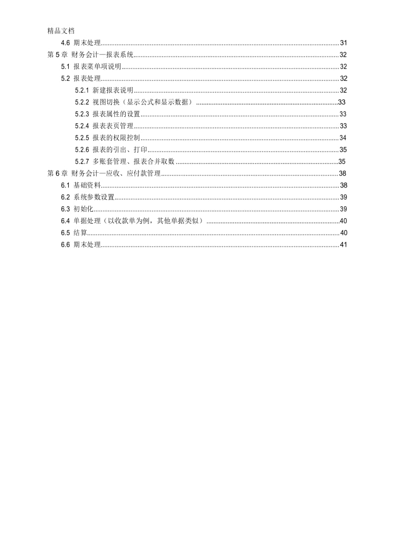 最新金蝶K3财务操作手册资料.docx_第3页