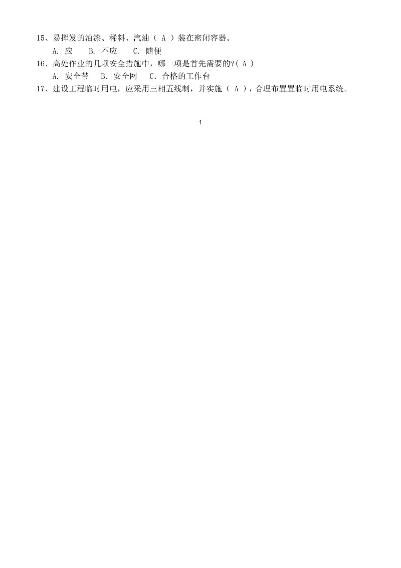 安全知识考试题及答案复习过程.docx_第2页