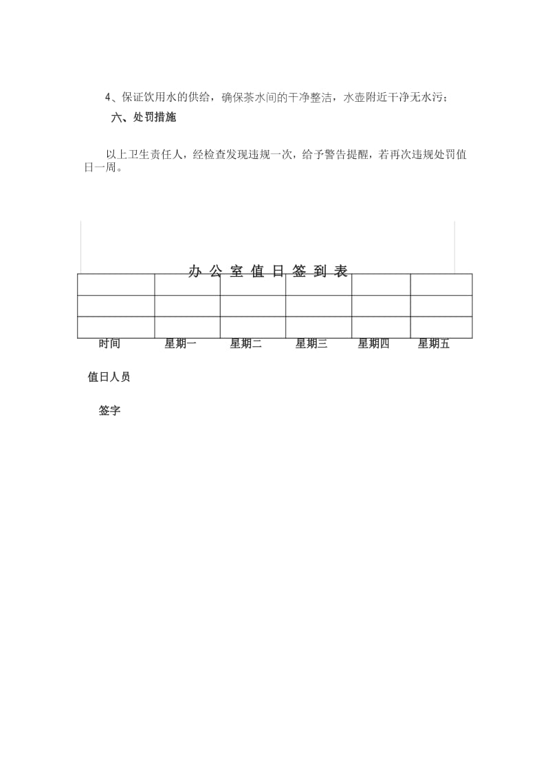 办公室值日表.docx_第3页