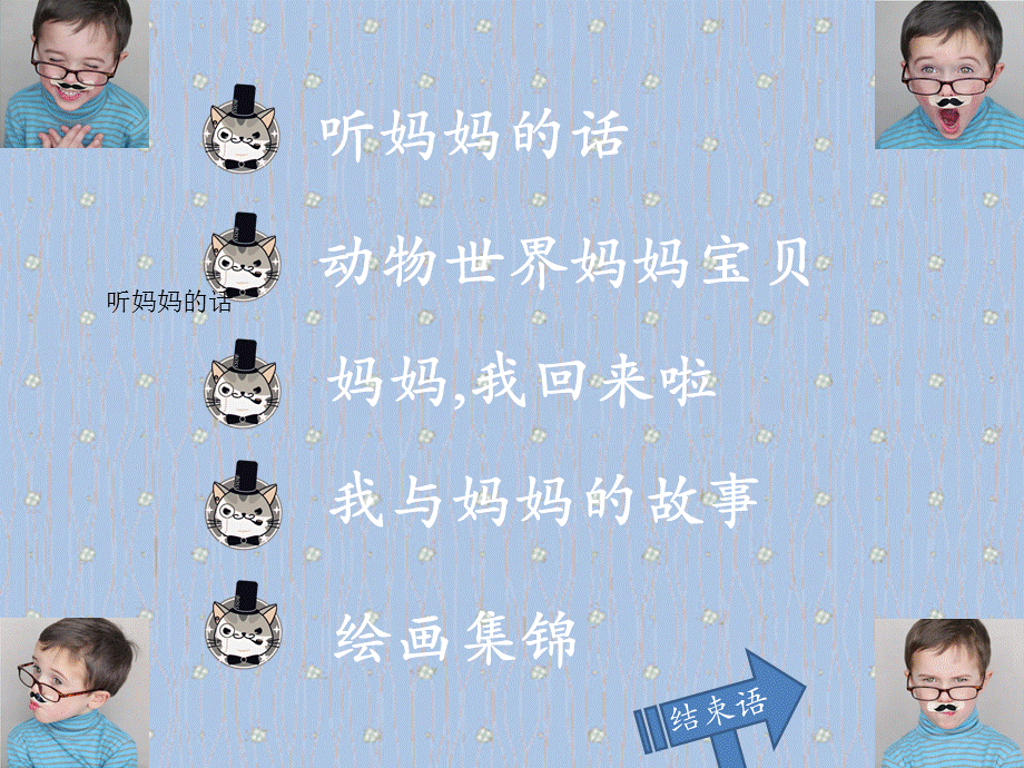 妈妈宝贝.ppt_第2页