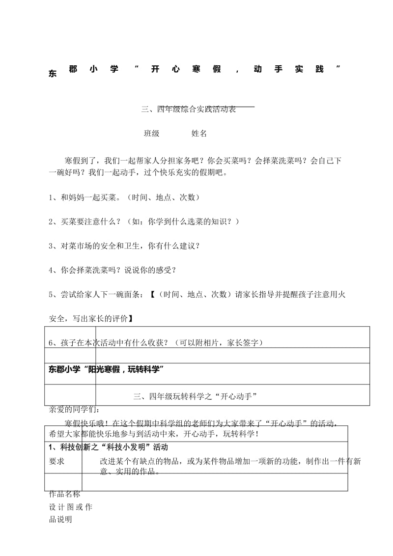 小学科学寒假作业三四年级.docx_第1页