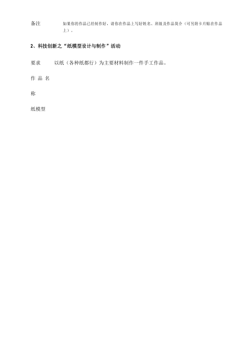 小学科学寒假作业三四年级.docx_第2页