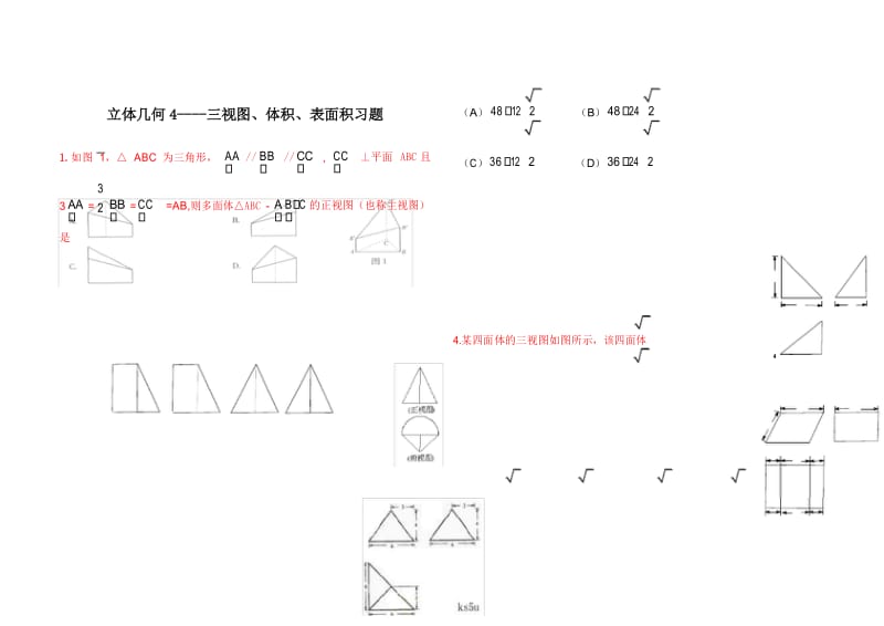 立体几何4----三视图(高考题汇编).docx_第1页