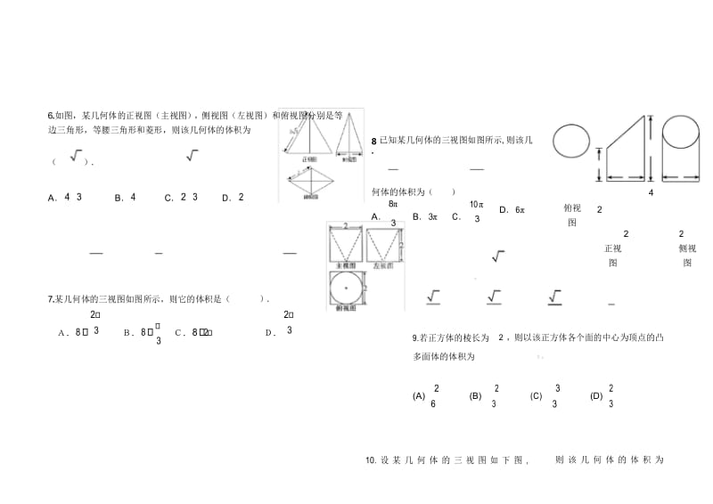 立体几何4----三视图(高考题汇编).docx_第3页