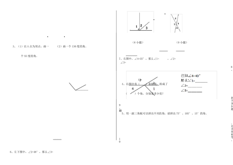 角的度量单元测试题.docx_第3页