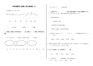 角的度量单元测试题.docx