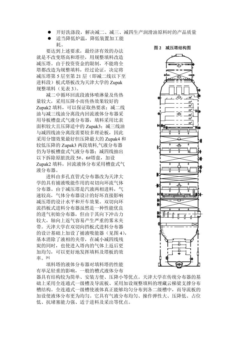 规整填料在减压塔的应用.doc_第3页