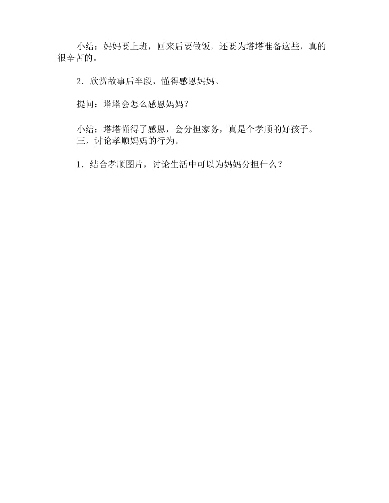 中班社会活动教案 感恩的笑脸.docx_第2页