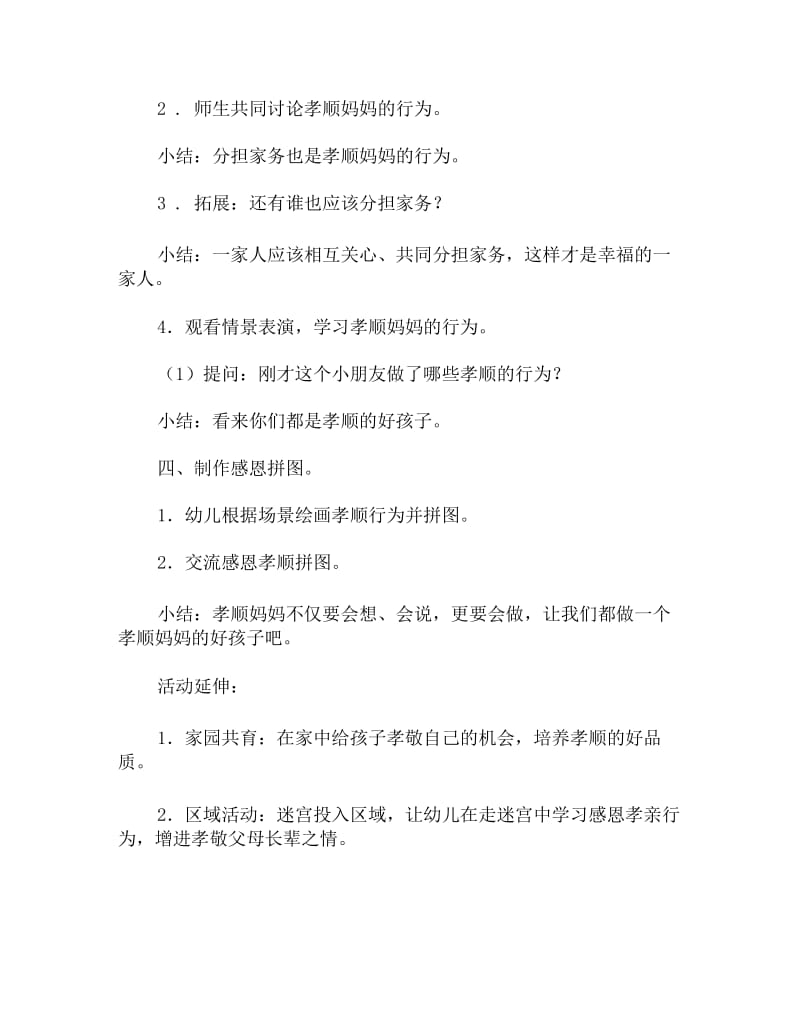 中班社会活动教案 感恩的笑脸.docx_第3页