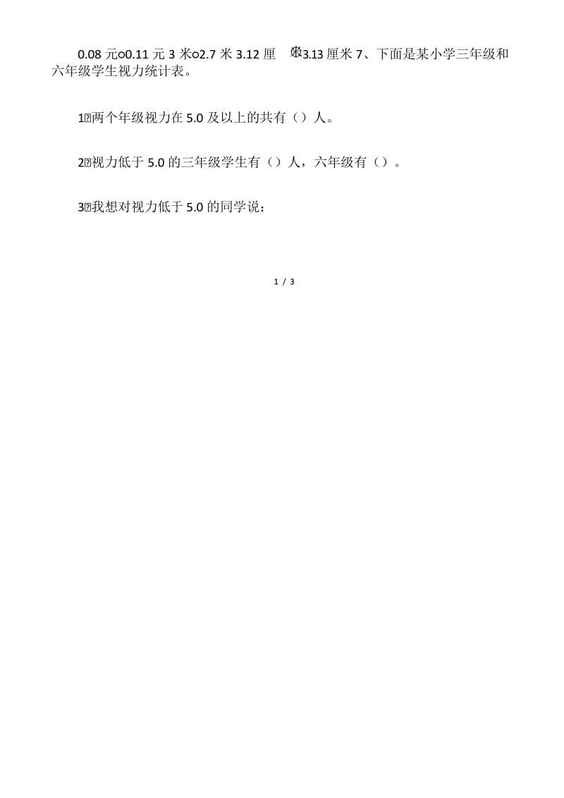 人教版小学三年级数学下册期末测试题.docx_第2页