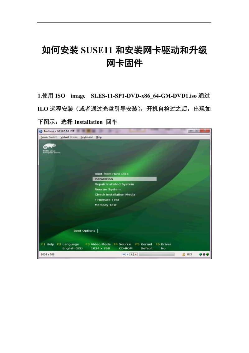 图文并茂介绍suse linux 11系统安装全过程以及suse系统下安装网卡驱动和刷新固件.doc_第1页