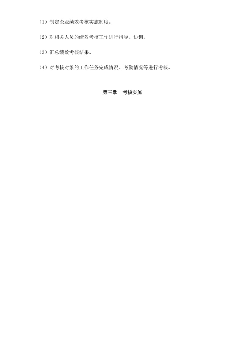 市政工程部绩效考核管理制度.docx_第2页