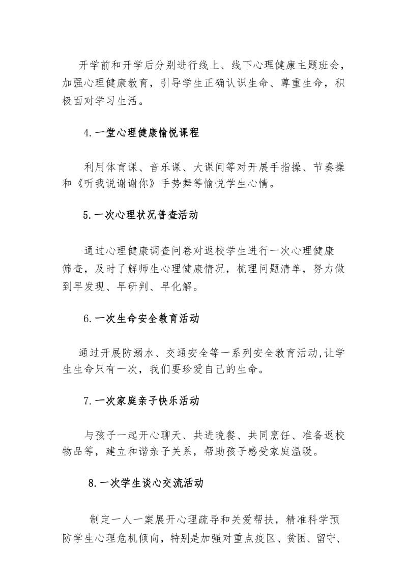 小学“十个一”心理健康教育月系列活动总结.docx_第3页