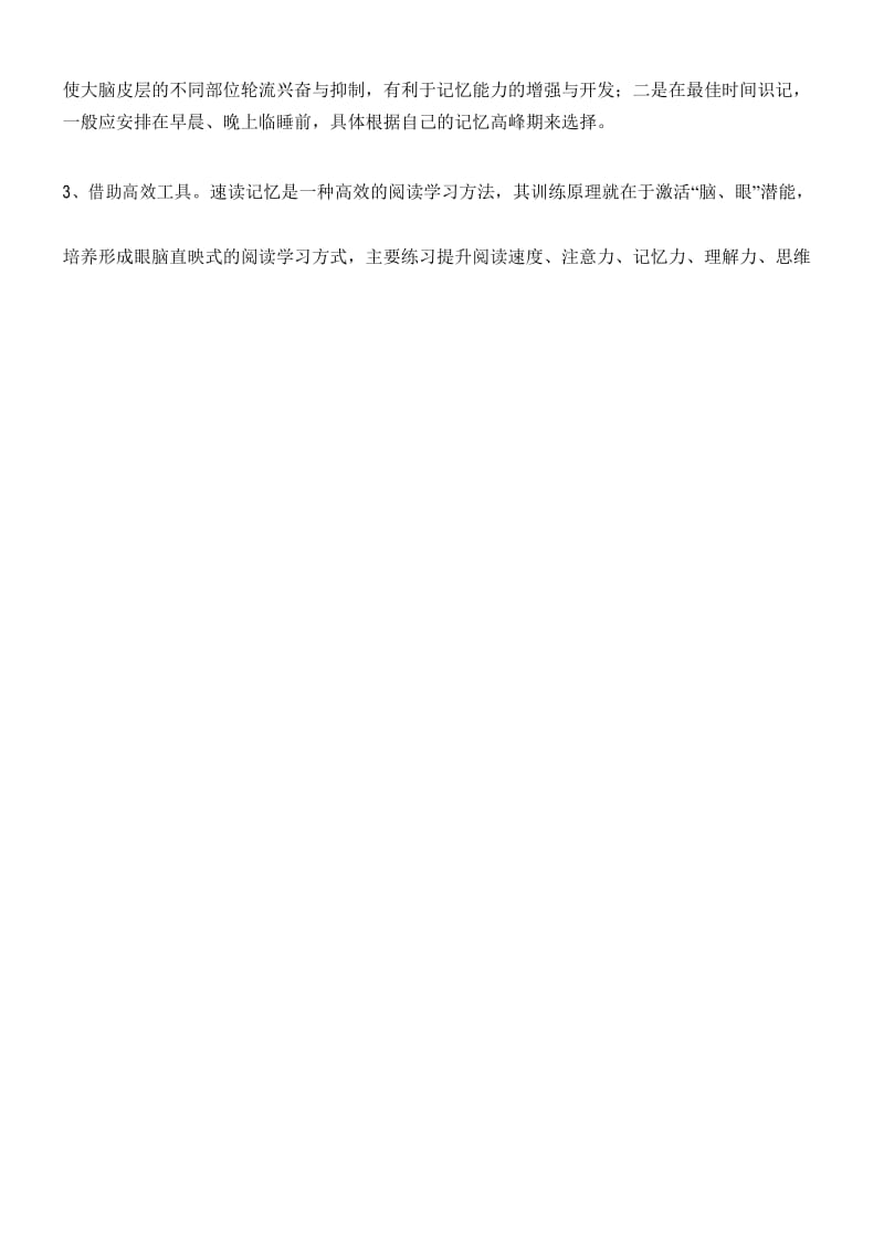 2020高考物理一轮复习策略.docx_第2页