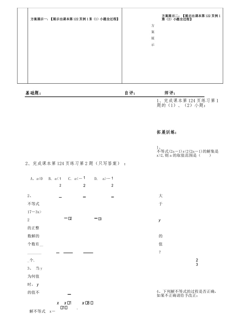 人教版 七年级 数学 下册 第九章 一元一次不等式的解法 导学案.docx_第3页