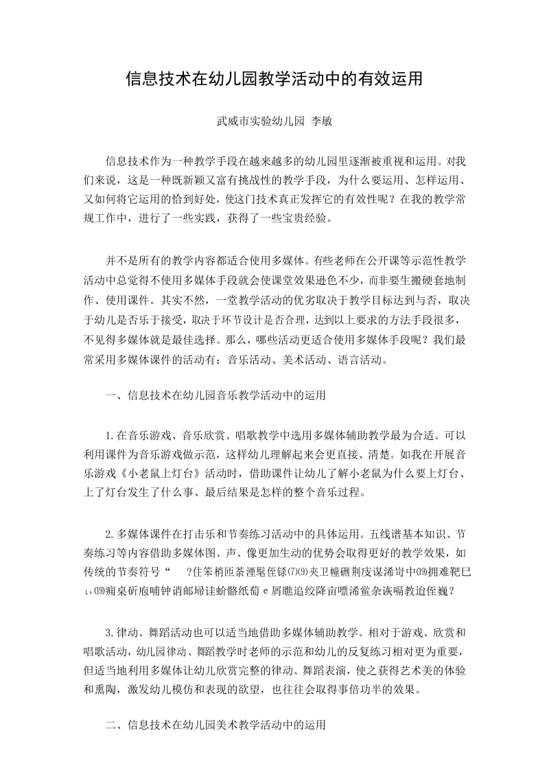 信息技术在幼儿园教学活动中的有效运用.docx_第1页