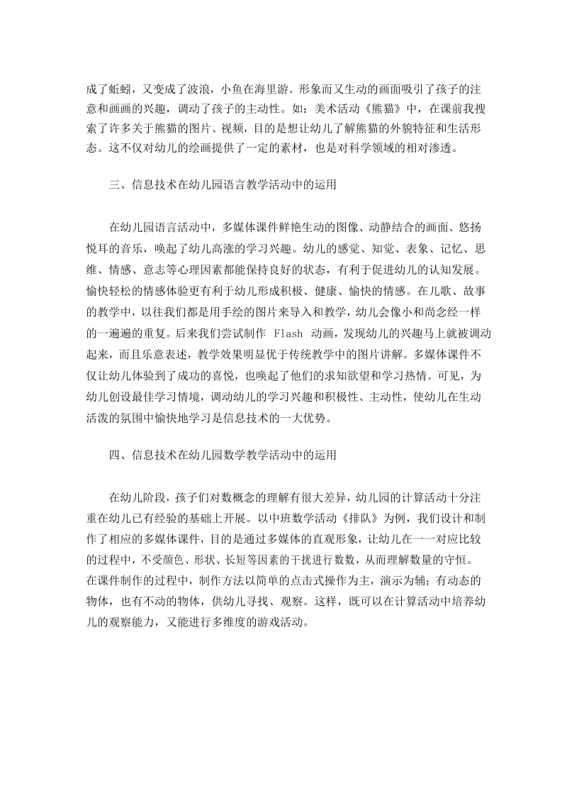 信息技术在幼儿园教学活动中的有效运用.docx_第3页