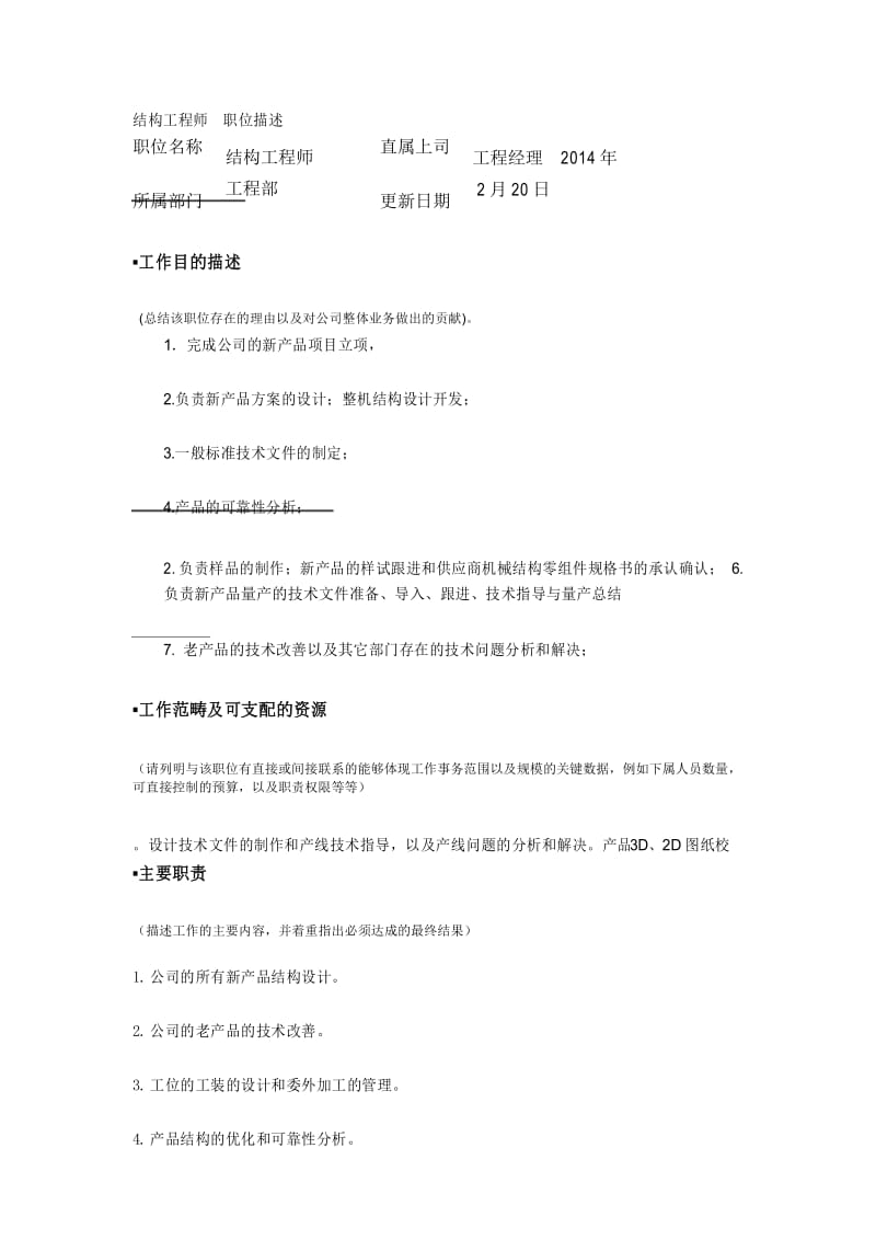 结构工程师岗位职责.docx_第1页