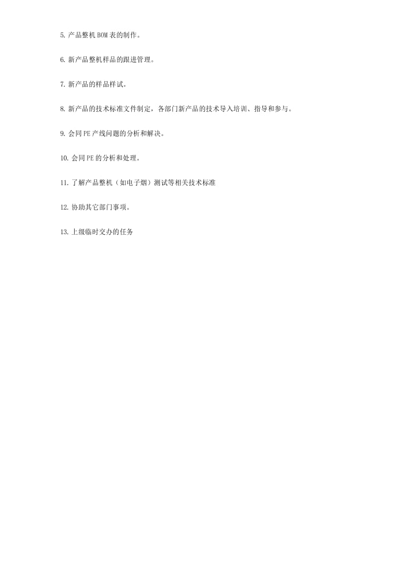 结构工程师岗位职责.docx_第2页