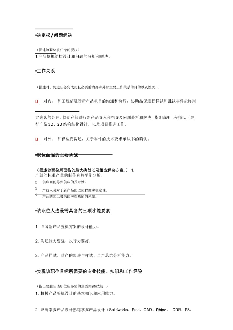 结构工程师岗位职责.docx_第3页