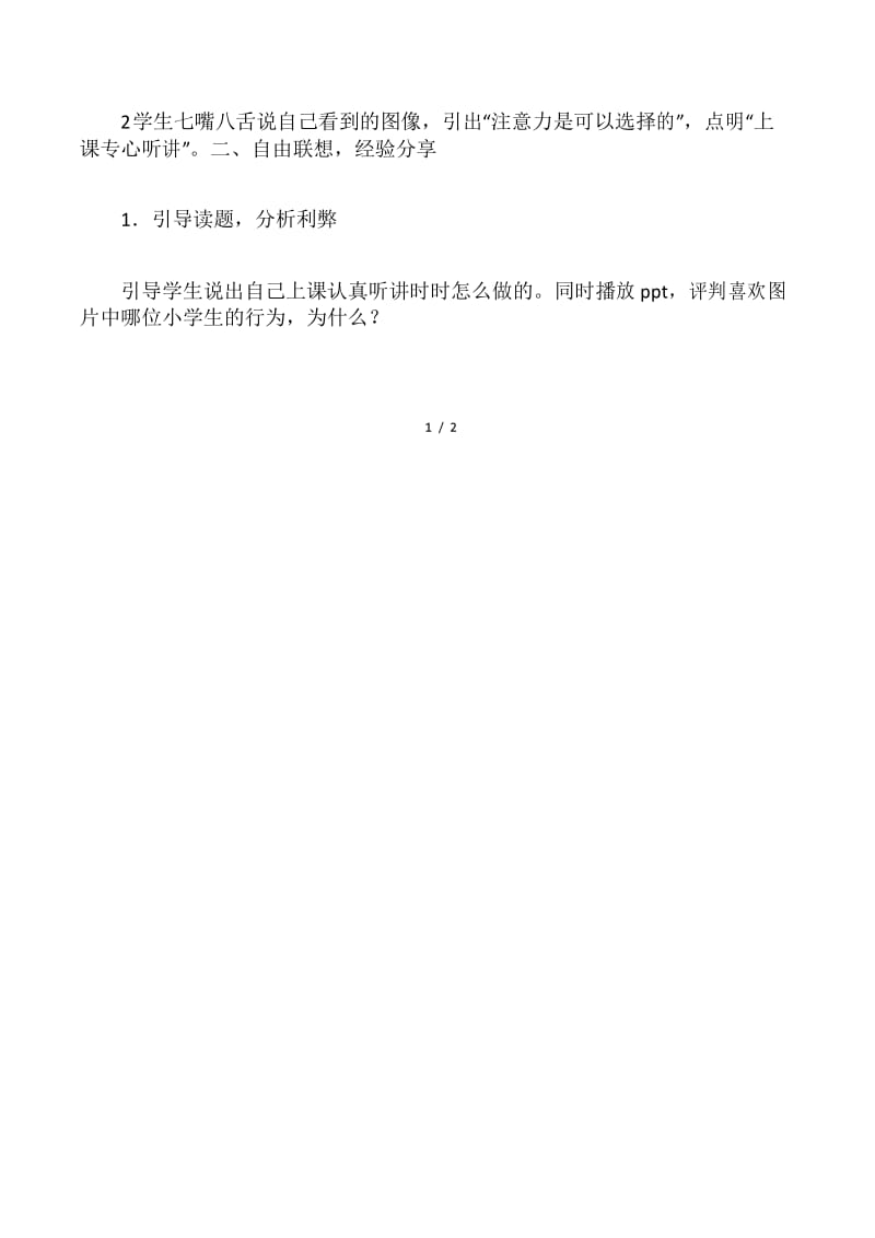 《上课专心》班会教案.docx_第2页