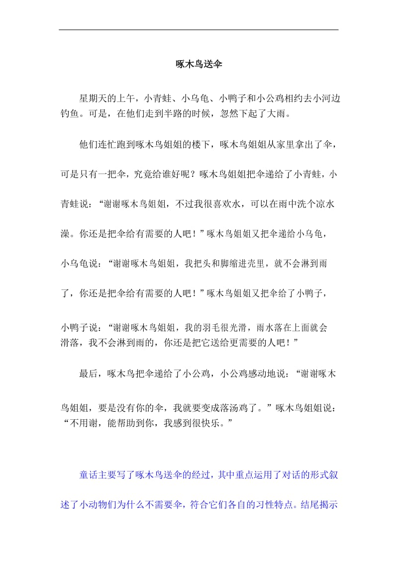 部编版三年级上册语文单元习作范文--习作三我来编童话.docx_第1页