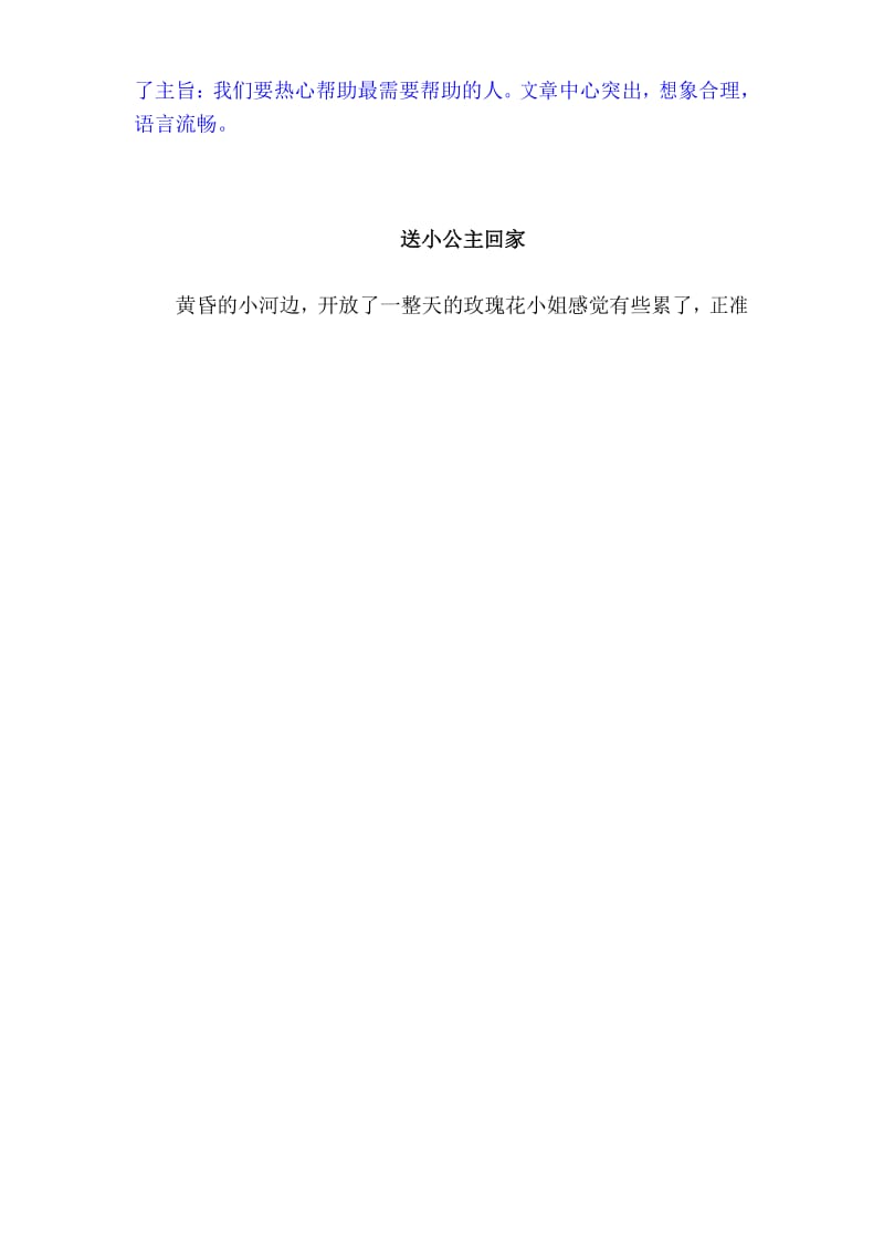 部编版三年级上册语文单元习作范文--习作三我来编童话.docx_第2页