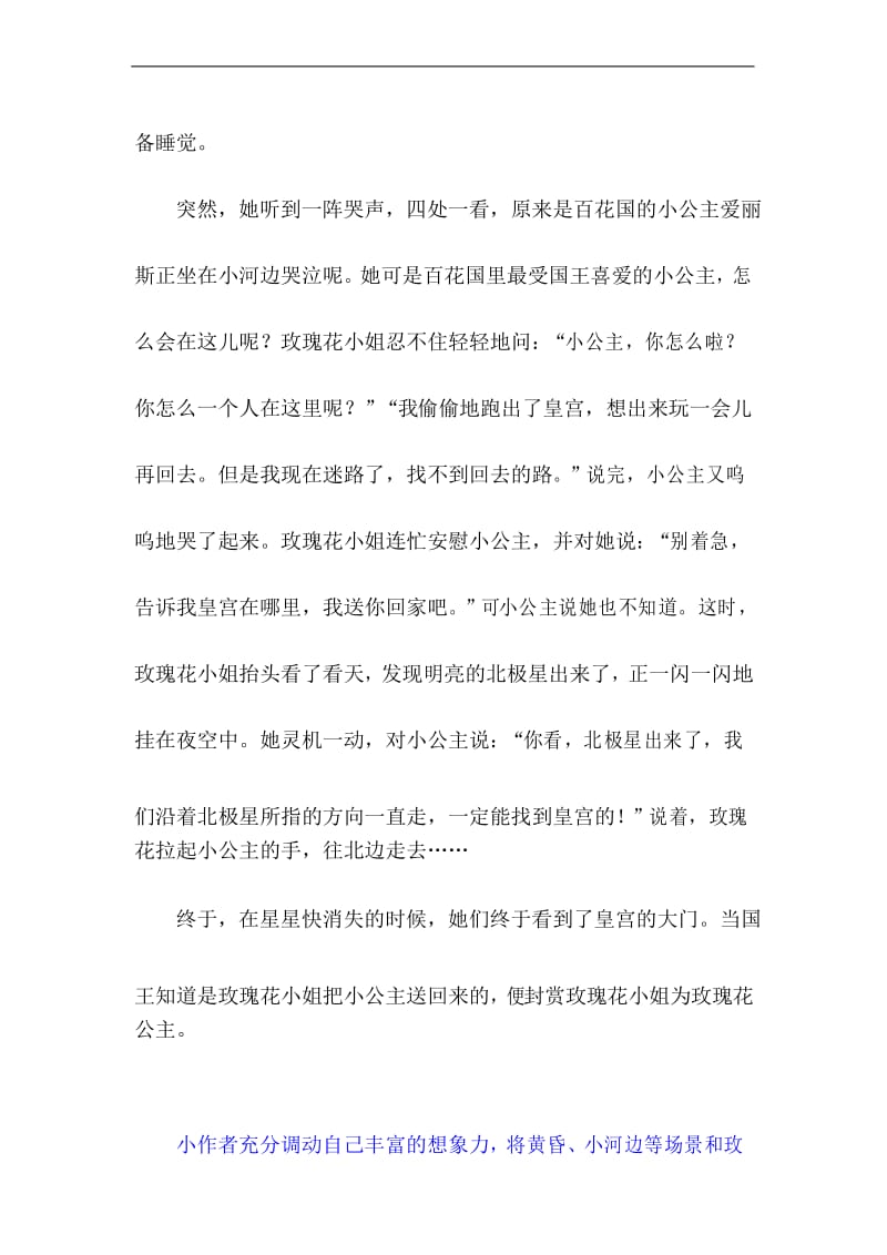 部编版三年级上册语文单元习作范文--习作三我来编童话.docx_第3页