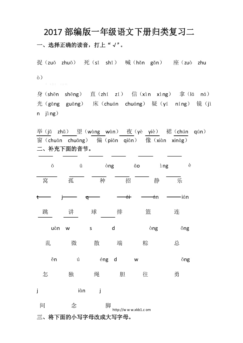 最新部编版一年级语文下册期末归类复习二.docx_第1页