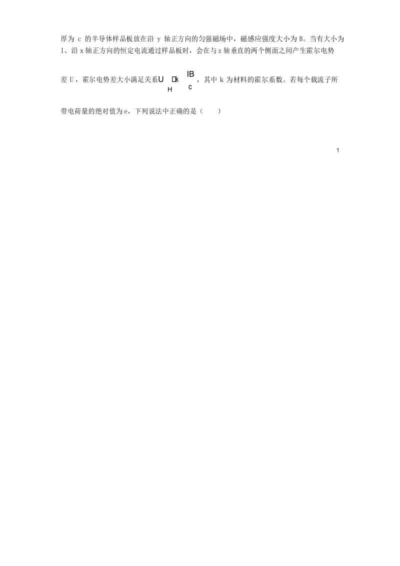 高考物理第二轮复习第讲磁场三难之霍尔效应讲义册子.docx_第2页