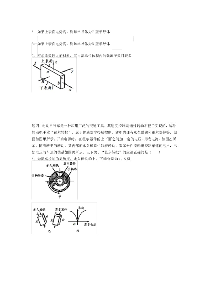 高考物理第二轮复习第讲磁场三难之霍尔效应讲义册子.docx_第3页