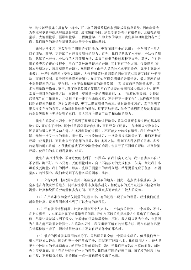 测量实习报告心得体会.docx_第3页