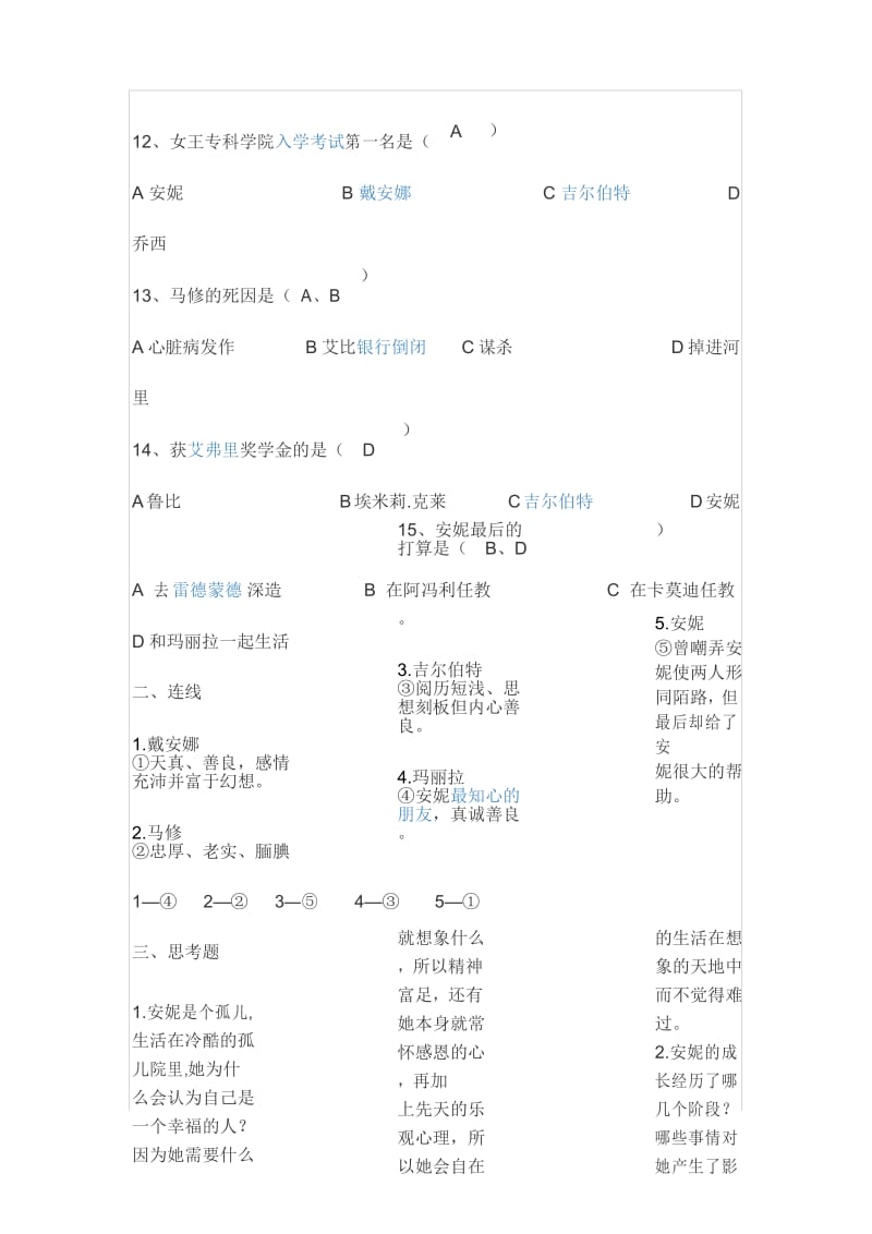 绿山墙的安妮阅读检测及答案.docx_第3页