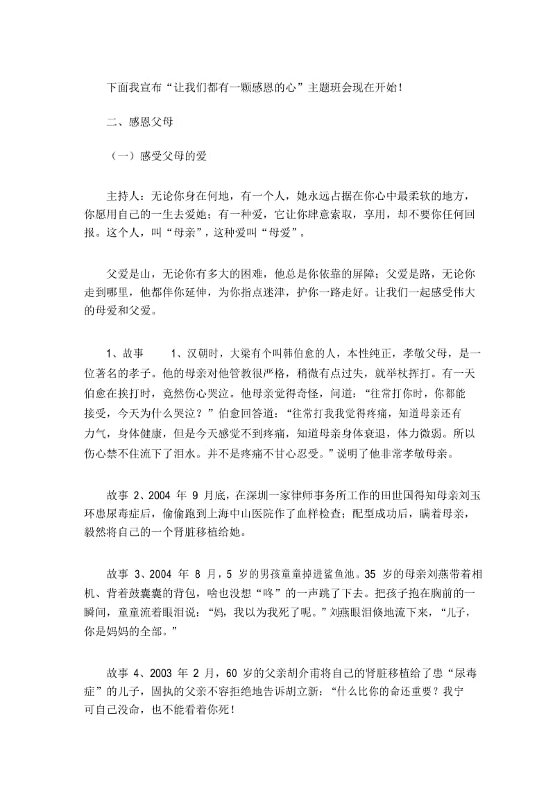 感恩教育班会主题教案教学设计.docx_第3页