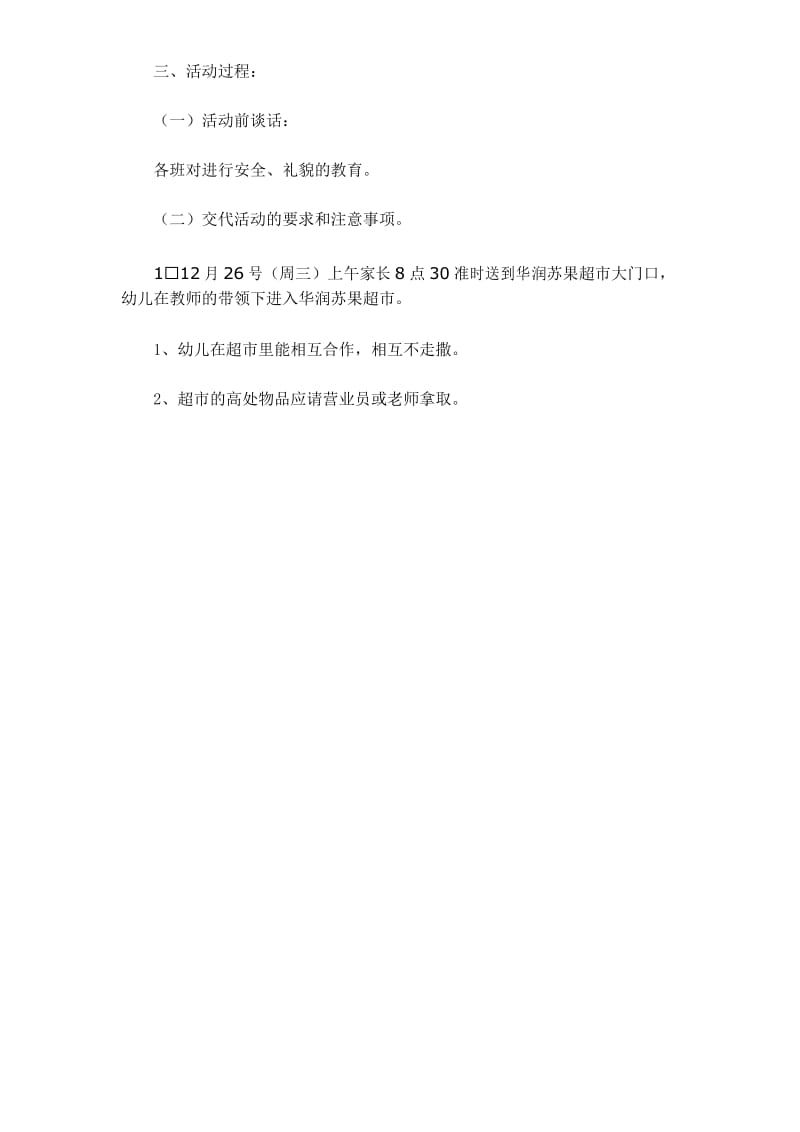 大班十元购物活动方案一.docx_第2页