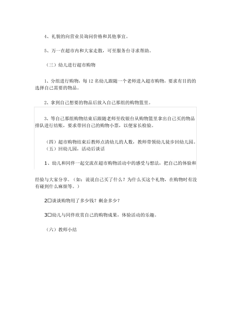 大班十元购物活动方案一.docx_第3页