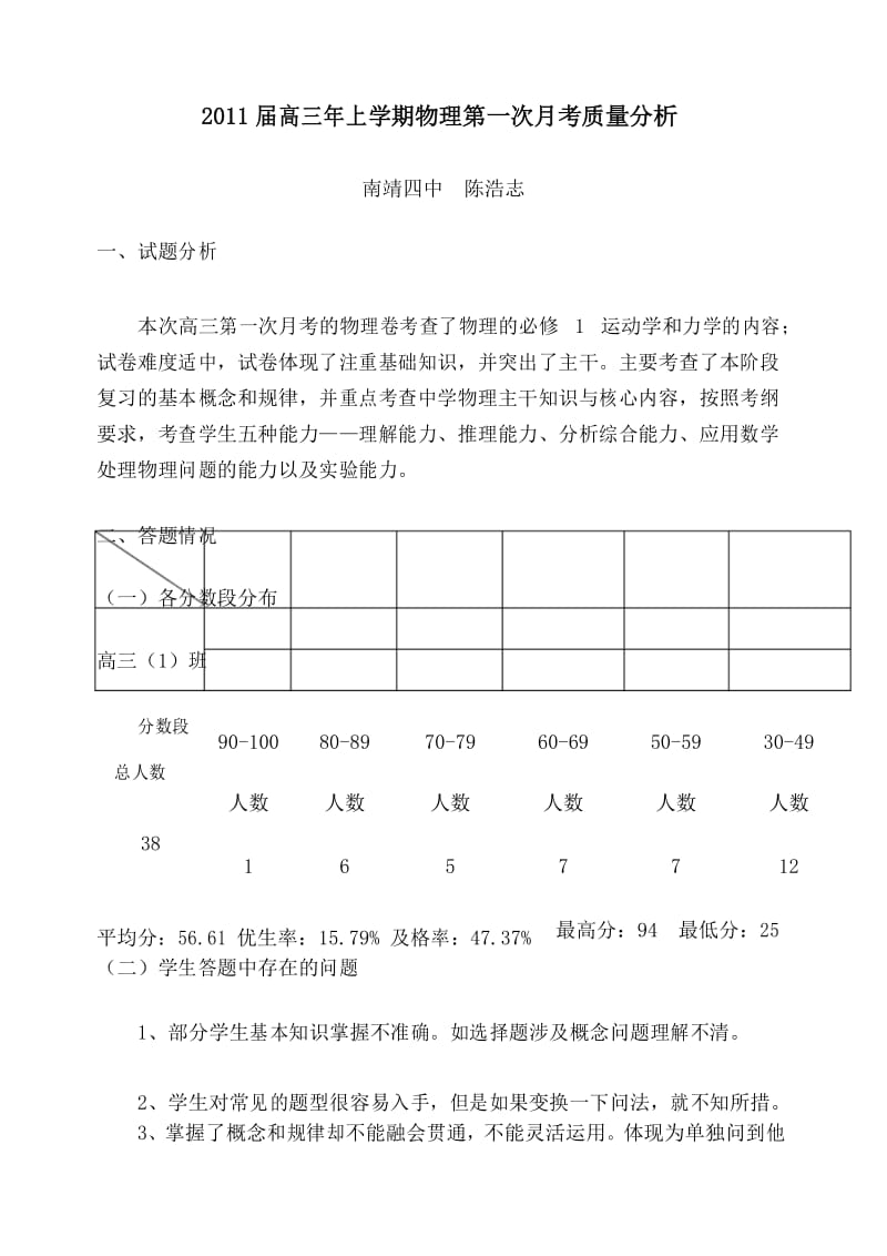 高三年物理月考质量分析.docx_第1页