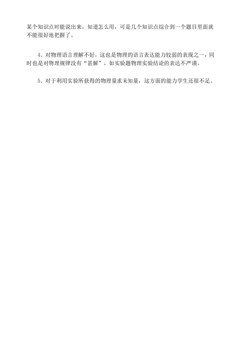 高三年物理月考质量分析.docx_第2页