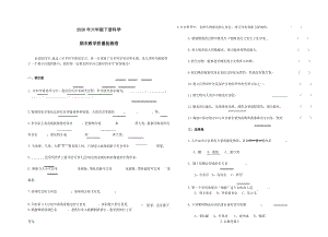 2020年六年级下册科学期末检测卷(含答案)教科版 (11).docx