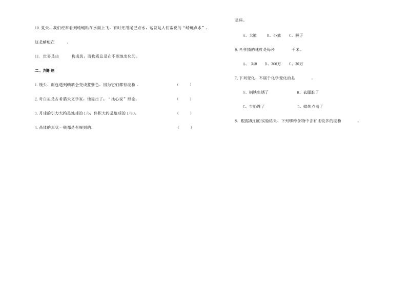 2020年六年级下册科学期末检测卷(含答案)教科版 (11).docx_第2页