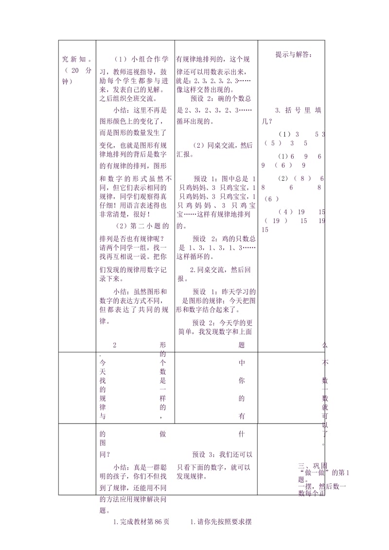 一年级数学下册第7单元找规律第2课时简单的图形和数字变化规律教案新人教版9.docx_第3页