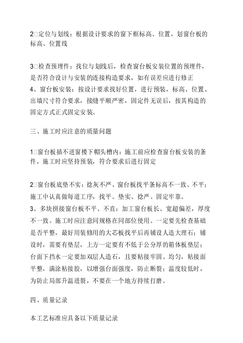 窗台板安装方法及注意事项.docx_第3页