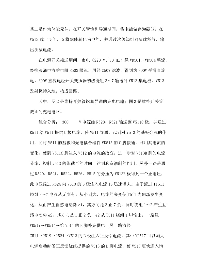 长虹CN12机芯分离元件开关电源的原理分析与检修.doc_第2页