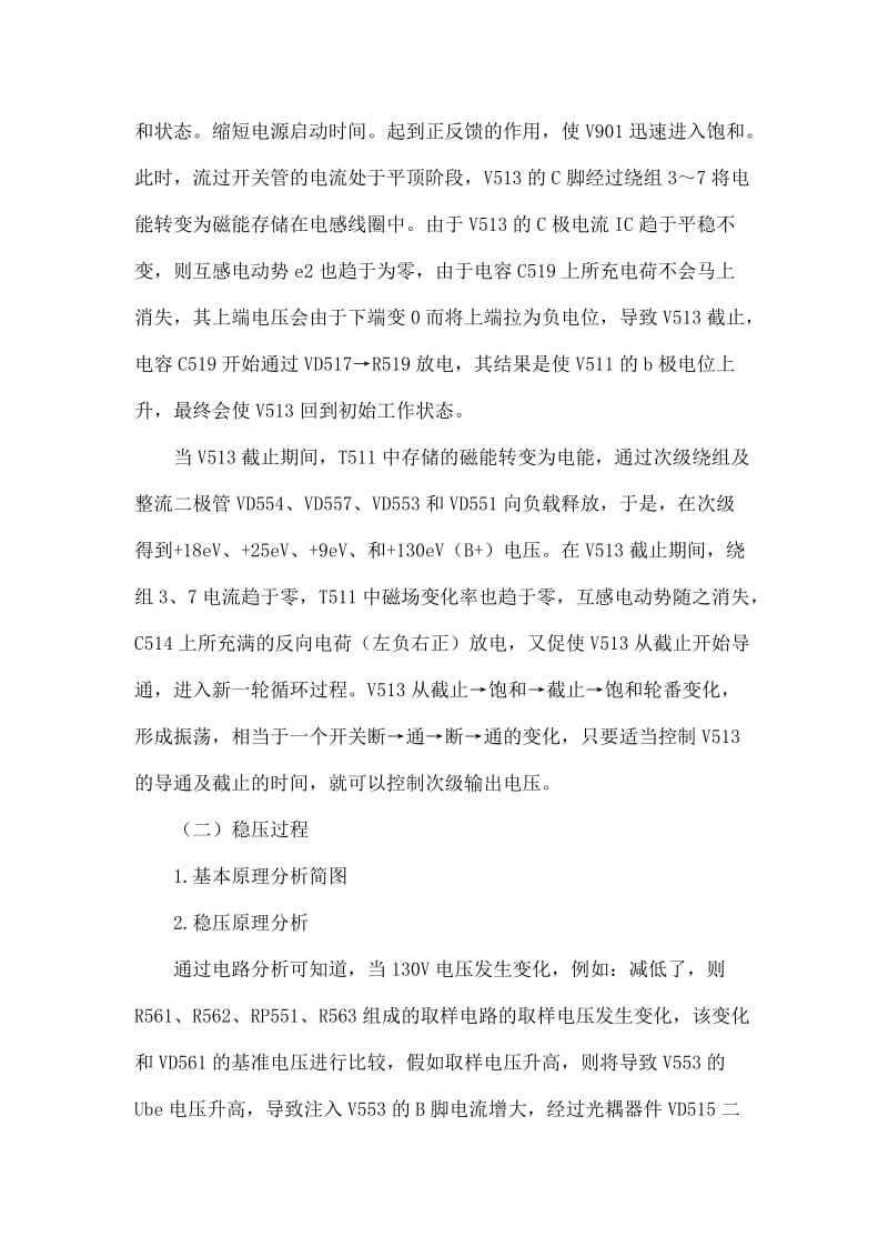 长虹CN12机芯分离元件开关电源的原理分析与检修.doc_第3页