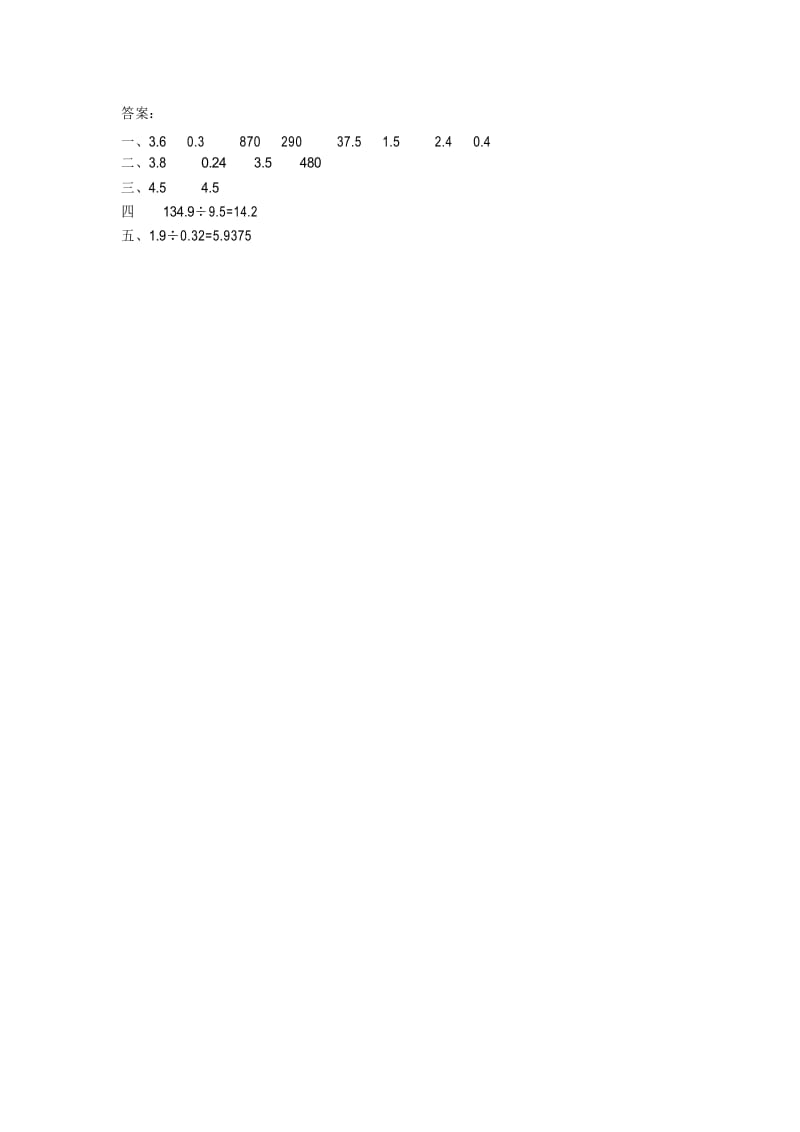 北师大版五年级数学上册《1.2 一个数除以小数》课时练习(含答案).docx_第2页