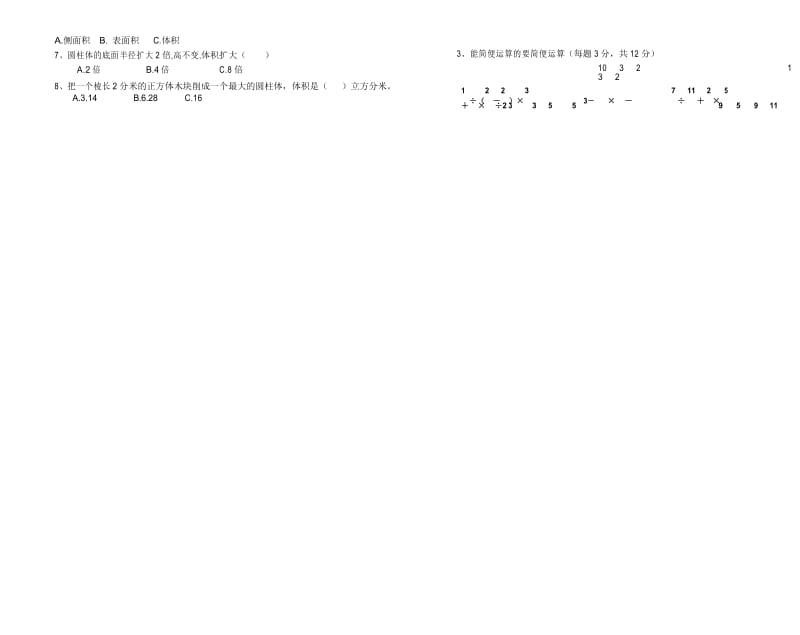 人教版小学六年级下册数学期中测试题及答案.docx_第2页