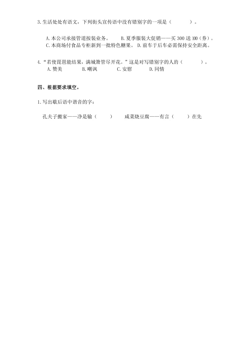 部编版语文五年级下册练习题(含答案).docx_第2页