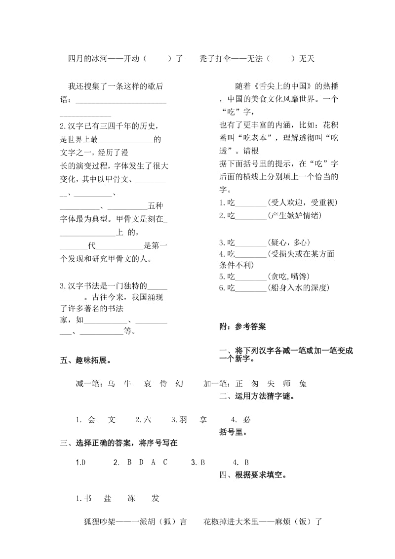 部编版语文五年级下册练习题(含答案).docx_第3页